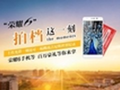 全民社交 华为荣耀6