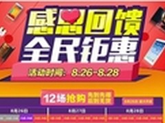 国美在线8月感恩大聚惠 3亿钜惠老会员
