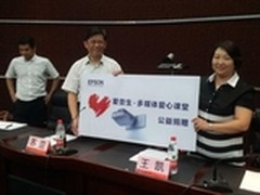 助力西部建设爱普生多媒体课堂落户四川