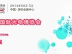 晟科通信将参加2014中国国际光电博览会