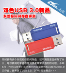 双色USB 3.0新品 东芝标闪闪存盘评测