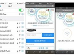 2014中国互联网大会之wifi体验