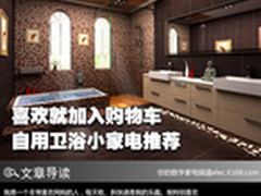 喜欢就加入购物车 自用卫浴小家电推荐