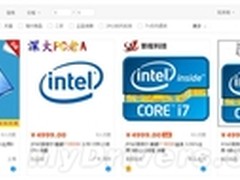 神奇的淘宝 Intel新神器Haswell-E开卖