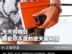 天天购物狂 那些你不造的逆天黑科技们