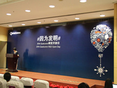 因为发明 高通举办2014研发开放日活动