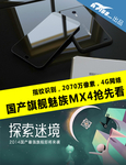 多版本同时亮相 魅族MX4发布会看点汇总