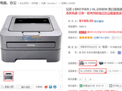 节能环保 兄弟HL-2250DN黑白打印机促销