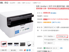 中小企业用户首选 兄弟DCP-1518促销价