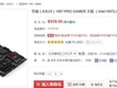 专业游戏利器 华硕游戏主板京东939元