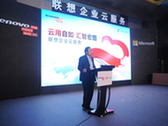 联想企业云服务：打造体验一致的混合云