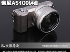 A5000的外壳A6000的配置 索尼A5100评测