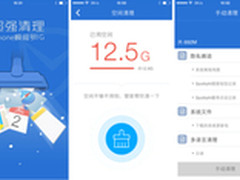 手机管家Pro新版：超强清理iPhone内存