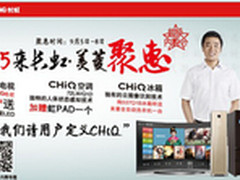 内购7天倒计时  长虹九超挑战中秋大礼