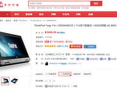 青春小伙伴 ThinkPad Yoga 11e京东3999