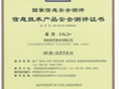 用友UAP通过安全评测EAL3+级认证