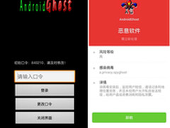 “隐私魔爪”遥控拍照手机管家精准查杀