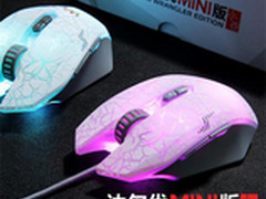 娇小！达尔优牧马人MINI小苍版游戏鼠标