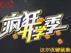 达尔优京东专场首发白色执法官游戏鼠标