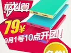 撞色潮流神器 亿觅emie宣言充电宝售79