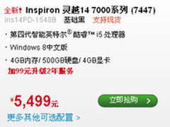 豪送三重礼 戴尔灵越14 7000热销5499元