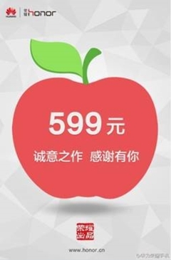 华为荣耀推出新机 599元的荣耀3C畅玩版