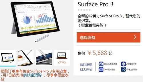 国行Surface Pro 3开启预定 5688元起售