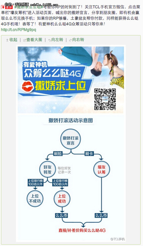 撒娇入手么么哒 TCL微信推壕友筹机活动