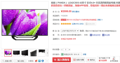 超高性价比 熊猫42寸彩电京东仅2099元