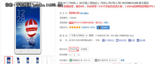 千元4G双卡机型 酷派K1京东现货售999元 