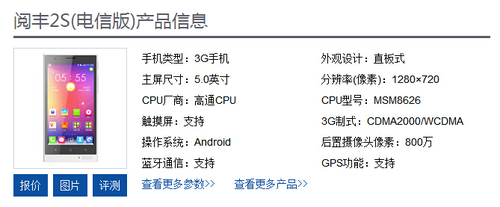 直降400完爆红米斐讯阅丰2S仅售799元