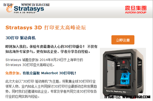 Stratasys 3D打印亚太高峰论坛免费报名