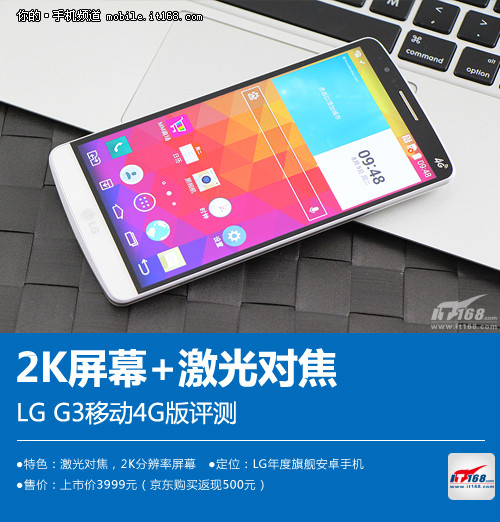 2K屏幕+光学防抖+激光对焦 LG G3评测