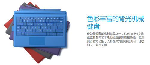 Surface Pro 3预售5688元起 送独家皮套