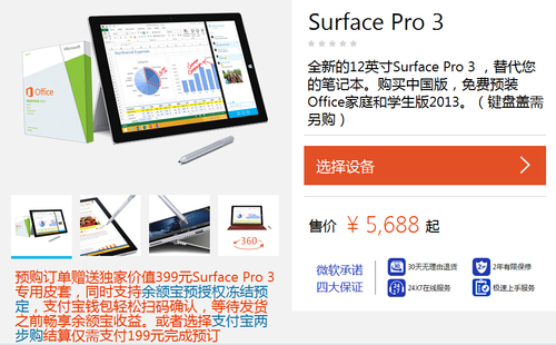 Surface Pro 3预售5688元起 送独家皮套