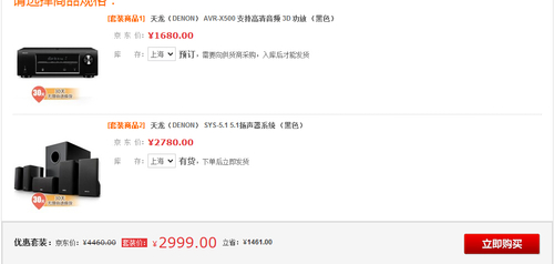 超值 天龙扬声器系统+3D功放京东2999元