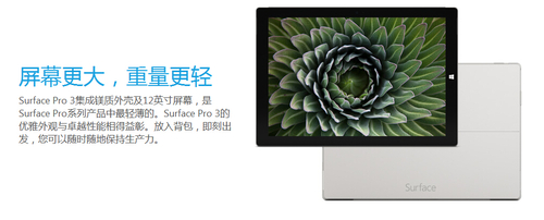 SurfacePro3升级至2K屏 微软预购5688起