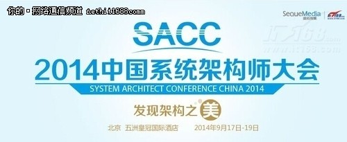 SACC预演：教你搭建高速网络云架构
