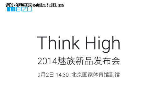 Think High 魅族MX4于9月2日发