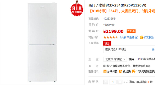 全网底价 西门子254升双门冰箱仅2199元