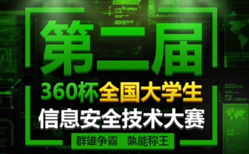 谁是新一代黑客新星 10大高校周日对决