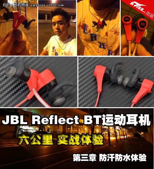 JBL Reflect BT运动耳机 实战体验三