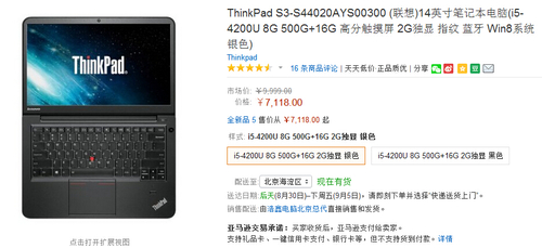 14英寸高分触控屏 ThinkPad S3仅6904元