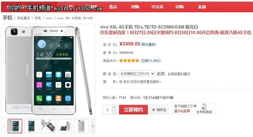 可以唱KTV的4G手机 vivo X5L开启预约