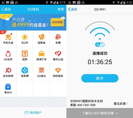 手机QQ测试免费WiFi 覆盖全国百万热点