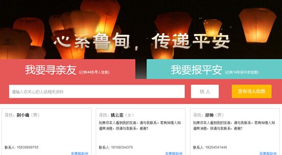 心系云南灾民：UC上线地震寻人平台