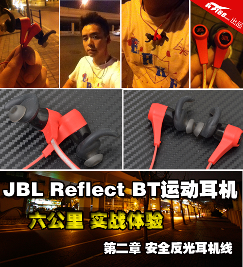 JBL Reflect BT运动耳机 实战体验二