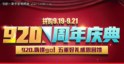 9.20嗨拼go 海尔商城周年庆典大型促销