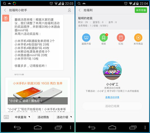 小米F码抢购神器 米聊2015版抢先体验