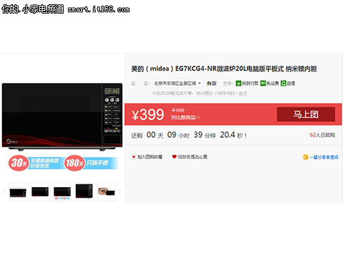 只限今天 纳米银内胆美的微波炉售399元